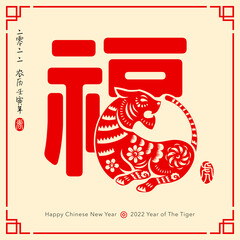 Happy Chinese New Year 2022. “Good Fortune” chinese word with traditional oriental paper graphic cut art tiger. Translation - (title) 2022 Lunar calendar year of the tiger (stamp) Tiger, Spring