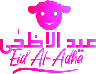 Eid al Adha Arabic calligraphy with script font lettering and a cute sheep icon over white background