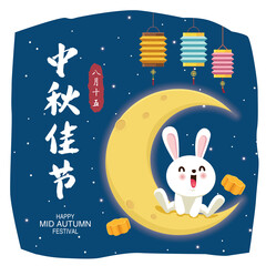Obraz na płótnie Canvas Vintage Mid Autumn Festival poster design with the rabbit character. Chinese translate: Mid Autumn Festival, Happy Mid Autumn Festival, Fifteen of August.