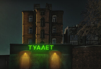 castle in the night, soviet toilet