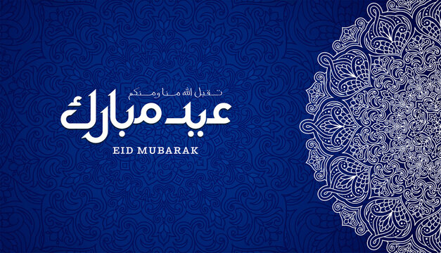 Islamic Style Eid Mubarak With Arabesque Decorative Background