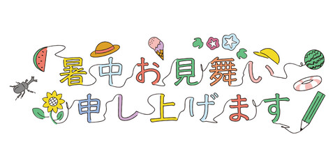 手書き線画カラーイラスト 線画　カラフル　暑中見舞い文字