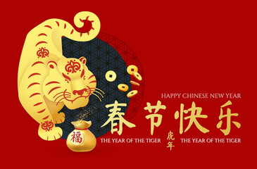 Happy Chinese New Year, 2022 the year of the Tiger. Papercut design with tiger character, coins and 3D lucky bag. Chinese text means Happy Chinese New Year The year of the Tiger.