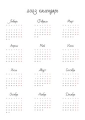 Wall calendar 2023 template. Blank printable vertical one-page calendar. Russian language. Starts on Monday. Vector illustration 10 EPS.