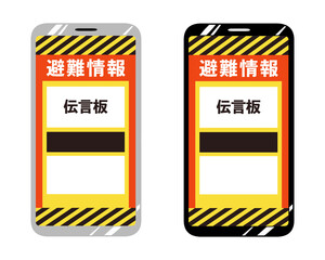 スマートフォン　災害　避難情報