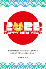 2022年　寅年の年賀状