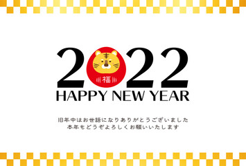 2022年　寅年の年賀状