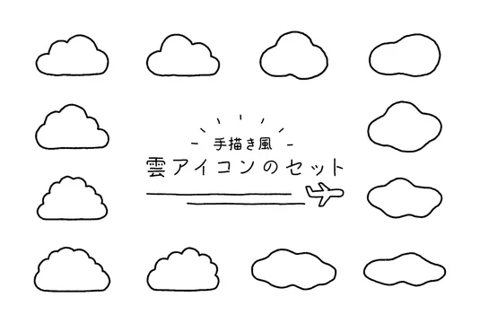 手描き風の雲のアイコンセット シンプル 空 クラウド イラスト 背景素材 晴れ Stock Vector Adobe Stock