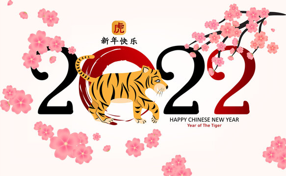 2022 Chinese new year Tiger symbol. Year of the tiger character,flower and asian elements with craft style.chinese translation is mean Happy chinese new year. © Kororo