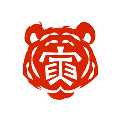 年賀状　寅　はんこ