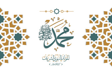 Mawlid al-Nabawi al-Shareef greeting card template premium vector