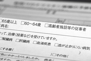 新型コロナワクチン接種の予診票