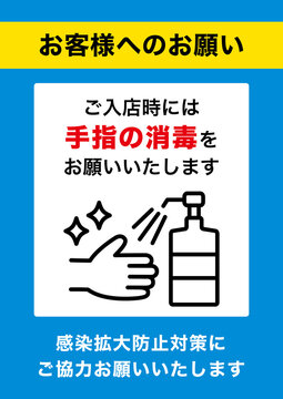 【そのまま使える】入店時の手指消毒のお願いポスター　A3サイズ　青