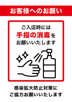 【そのまま使える】入店時の手指消毒のお願いポスター　A3サイズ