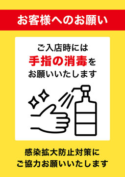 【そのまま使える】入店時の手指消毒のお願いポスター　A3サイズ　黄色