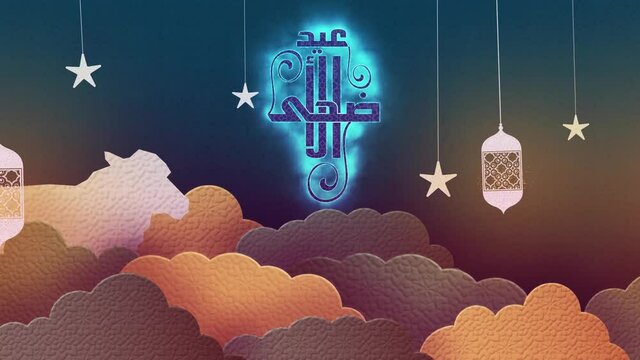 Eid Mubarek Celebration Sheep Lantern Stars Clouds abd Arabic Text