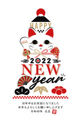 イラスト素材 2022年 HAPPY NEW YEAR 年賀状 招き猫