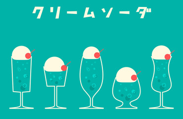 色々なグラスのレトロなクリームソーダ