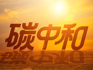 Carbon neutral energy saving and emission reduction concept poster font design