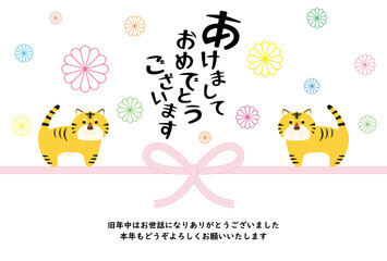 2022年　寅年の年賀状