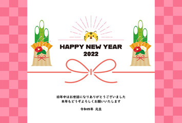 2022年　寅年の年賀状