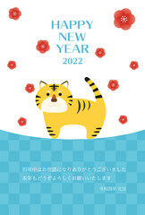 2022年　寅年の年賀状