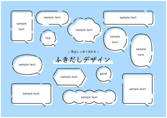 ふきだし　アイコン　セット　見出しっぽく決まる