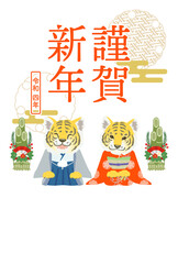 寅年年賀状 2022 令和4年 日本の着物着た虎の夫婦のベクターイラスト 縦位置