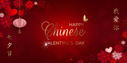 Chinese Valentine's day banner with lanterns, hearts, flowers, butterfly on red background, or for wedding, in paper style. Translation: Qixi festival double 7th day, I love you. Vector illustration