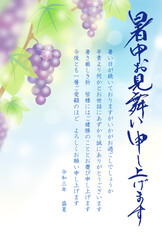 暑中お見舞い　葡萄　2021　令和　３年　（ビジネス向け）