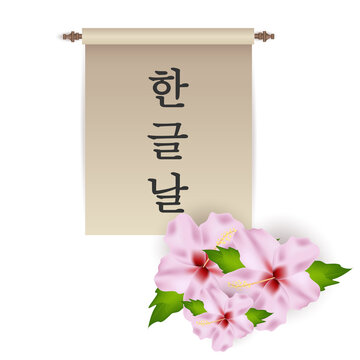 Korean Hangul Proclamation Day, Korean Alphabet Day, Korean Manuscript Day. Translation: Hangeul Day. Korean style, realistic mallow and tea. Realistic vector