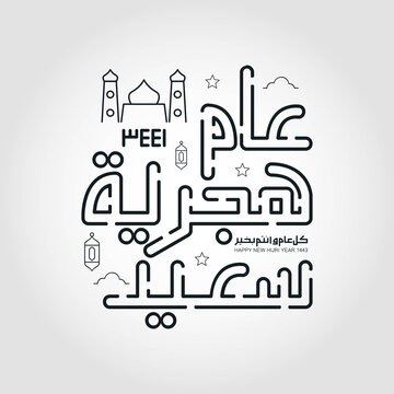 Vector illustration of happy new Hijri year 1443 with single line. Happy Islamic New Year. Graphic design for the certificates, banners and flyer. translate from arabic: happy new hijri year 1443