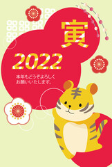 2022年 年賀状 寅年01（ハガキテンプレート）