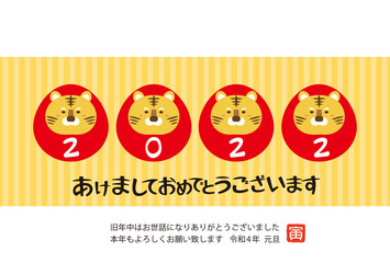 2022年　寅年の年賀状