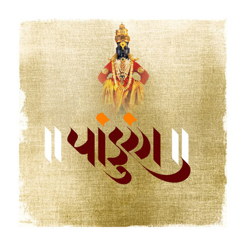 Marathi calligraphy Vithoba name of Lord Pandurang