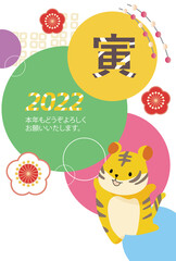 2022年 年賀状 寅年12（ハガキテンプレート）