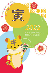 2022年 年賀状 寅年13（ハガキテンプレート）