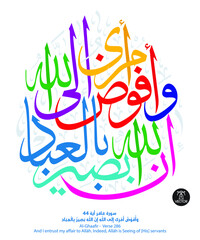 Islamic art calligraphy, verse number 286 from chapter 