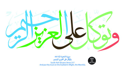 white Islamic Arabic Calligraphy on black background of verse number 217 from chapter 