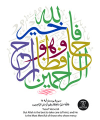 Islamic Calligraphy in white of verse number 64 from chapter 