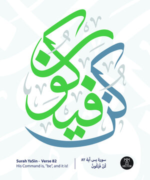 Islamic Arabic Calligraphy of verse number 82 from chapter "Surah YaSin", of the Quran, translated as: (His Command is, be, and it is)
