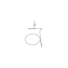 The Muladhara chakra symbol is drawn with a single line. Linear yoga symbol. Energy sign balance. Buddhism, Hinduism, Reiki, spiritual growth. Esoterics. Vector linear illustration.