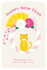 new years greeting card with a tiger, the Chinese or Japanese zodiac sign for 2022