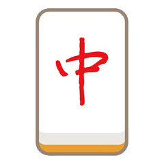 Obraz premium 三元牌 中 麻雀牌