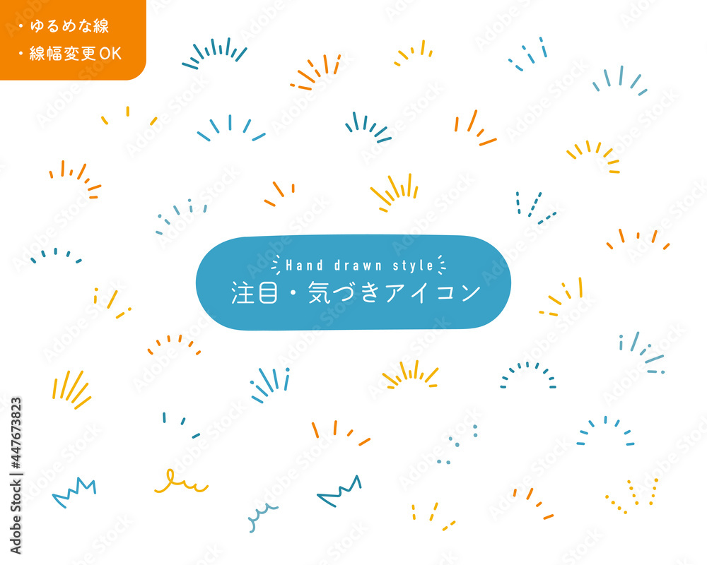 Wall mural 注目・気づきアイコンのセット　手描き　イラスト　マーク　ひらめき　ひらめく　集中　線　飾り　装飾
