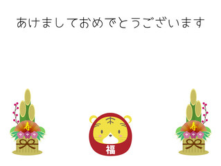 門松とトラだるまの年賀状、横