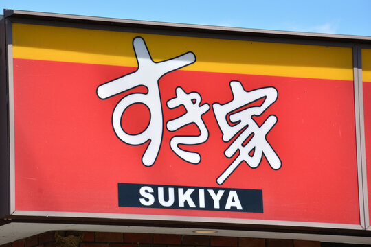 すき家