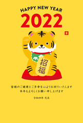 2022年 年賀状 寅年 招き猫風トラ　縦 黄背景 文字あり