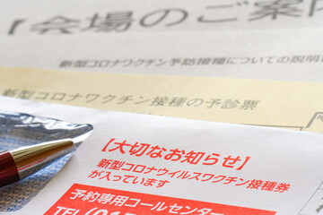 Fototapeta premium 新型コロナワクチン接種券イメージ