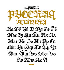 Russian gothic font. The inscription is in Russian. Neo-Russian modern Gothic. All letters are handwritten with a pen. Medieval ancient European style. All letters are stored separately.